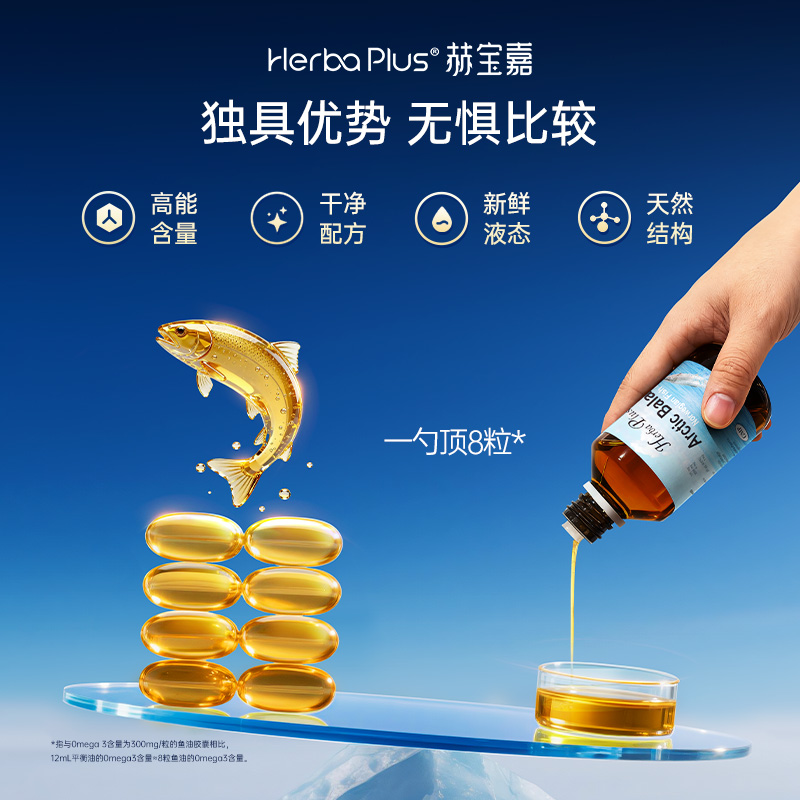 Norwegian Hebauga deep-sea fish oil omega3 arctic balance oil dha adult liquid fish oil