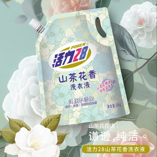 活力28山茶花香洗衣液去污渍持久留香家用实惠装官方旗舰店正品 - 图1