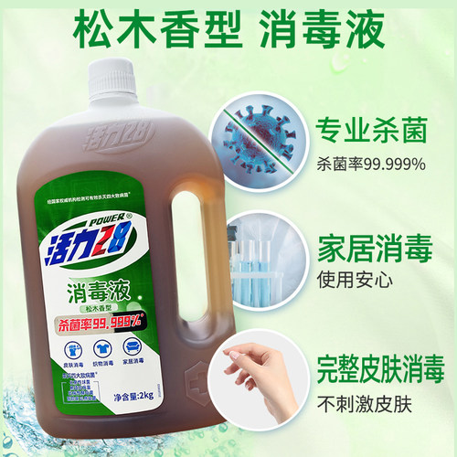 活力28消毒液4斤大桶装松木香家用实惠衣物多用途杀菌官方正品 - 图0