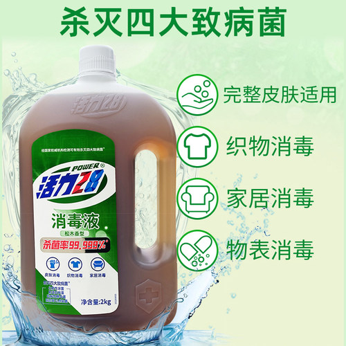 活力28消毒液4斤大桶装松木香家用实惠衣物多用途杀菌官方正品 - 图2