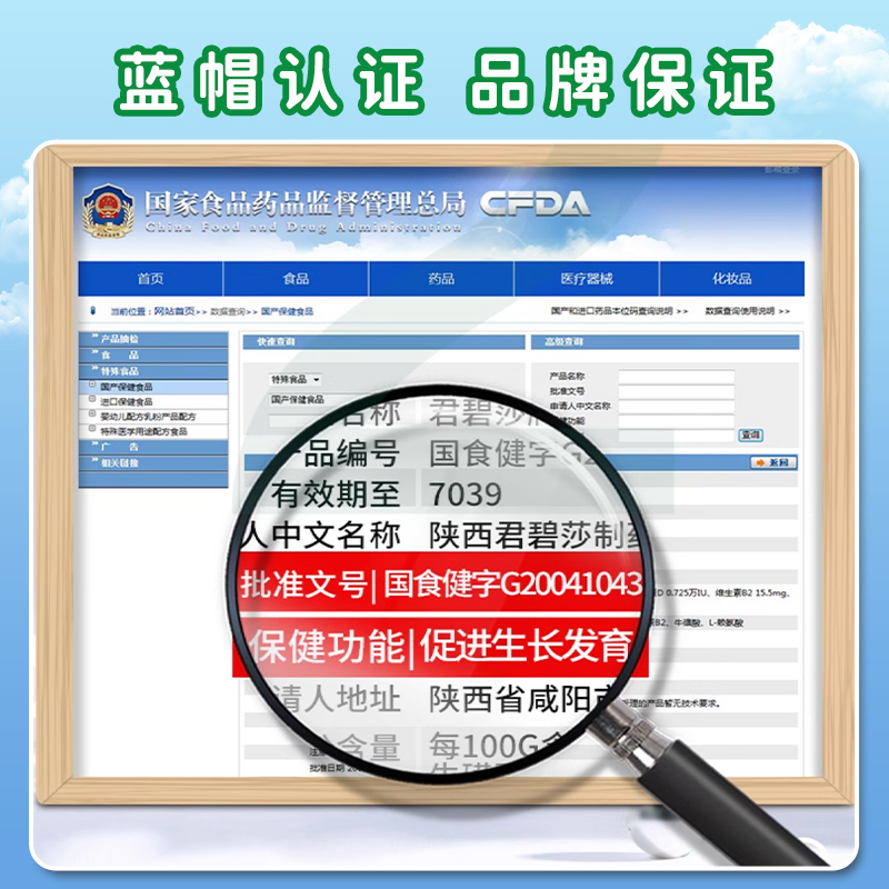 修正君碧莎牌乐长美胶囊儿童促进生长发育