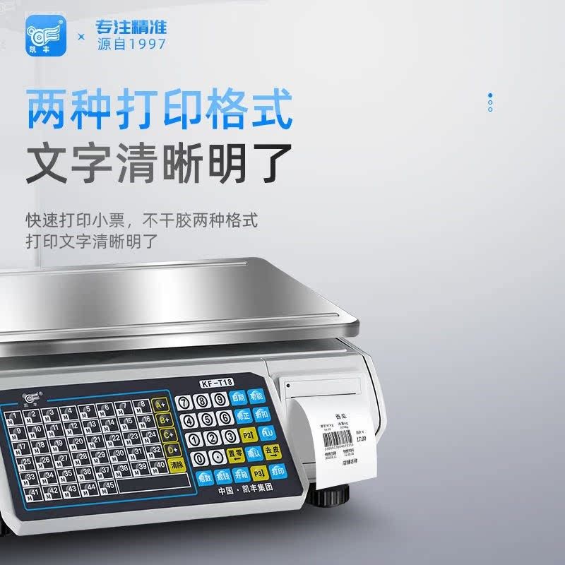 凯丰打印秤超市收银麻辣烫水果超市标签秤收银称重一体打票电子秤,淘宝优惠券,粉丝福利购,淘宝优惠卷