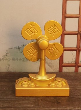 纯黄铜风生水起五帝钱风车摆件财源广进小风扇金属中控台车载摆台