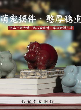 钧瓷河马摆件招财纳福办公室桌面萌宠家居乔迁开 业送礼品创意风