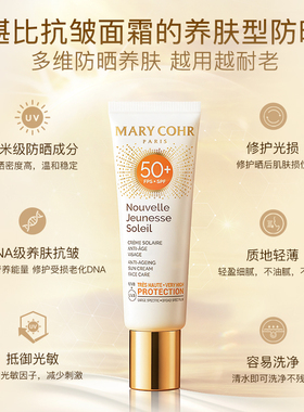 玛莉格早八抗衰抗皱防晒霜SPF50+
