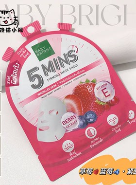 泰国BabyBright贴片面膜5分钟