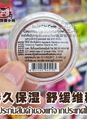泰国711椰油润唇膏唇膜滋润保湿