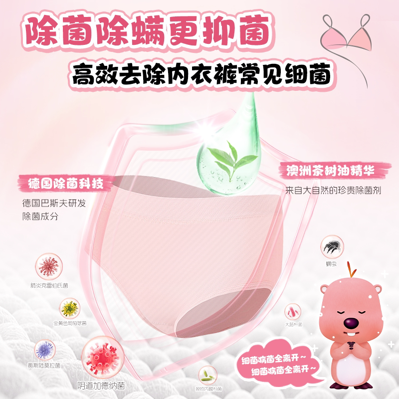 立白内衣专护除菌洗衣液女士内衣内裤专用清洗液除菌抑菌清洁剂