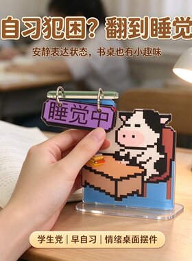 学生翻牌立牌搞怪桌面趣味摆件