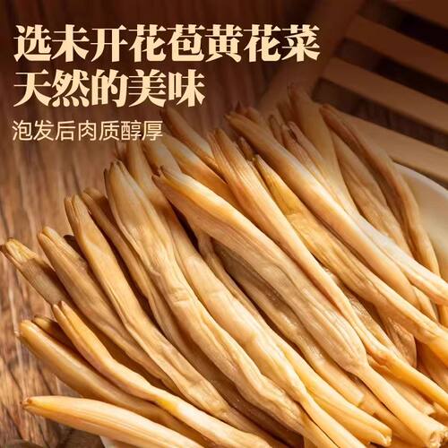 央妈推荐黄花菜干货特级旗舰店无熏硫特级无添加2025新货农家自制 - 图2