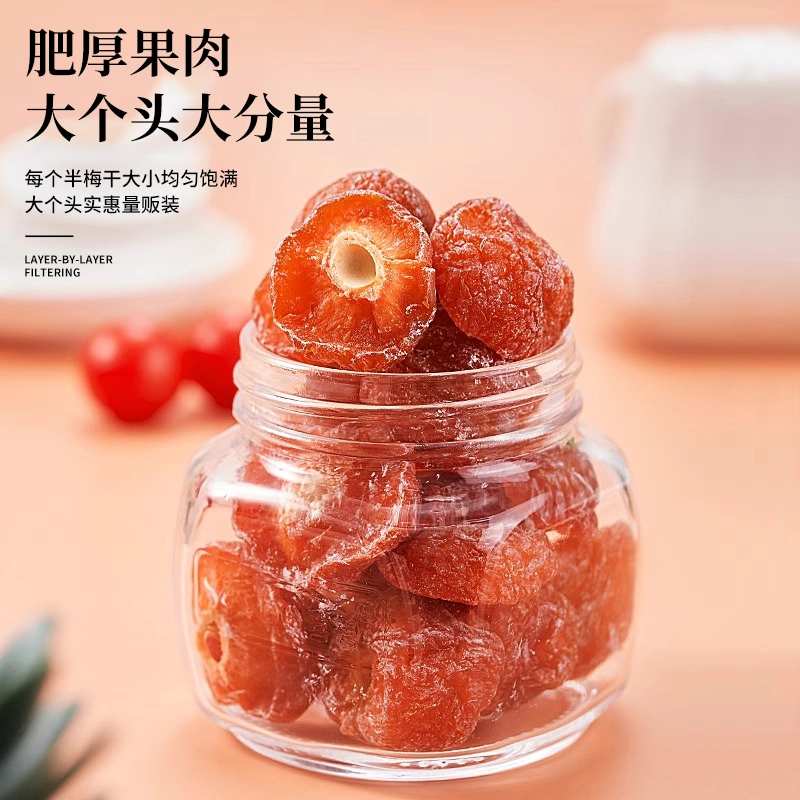天猫甄选特级半边梅酸甜果脯蜜饯休闲零食2025新货官方正品旗舰店,淘宝优惠券,粉丝福利购,淘宝优惠卷