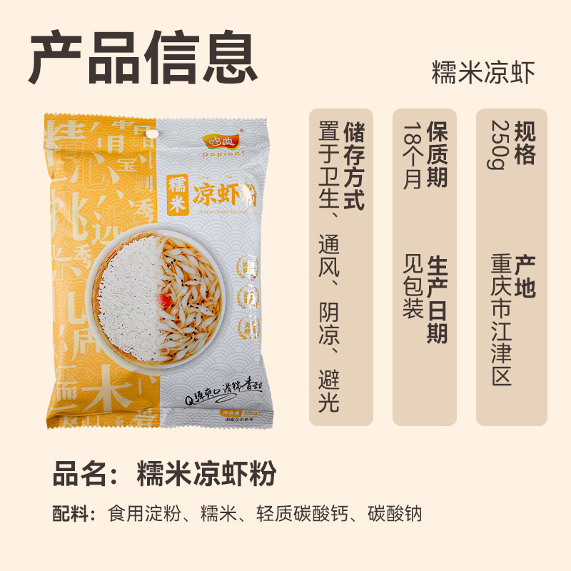 四川糯米凉虾粉商用批发凉糕粉正宗家用摆摊专用达州夏季特色小吃