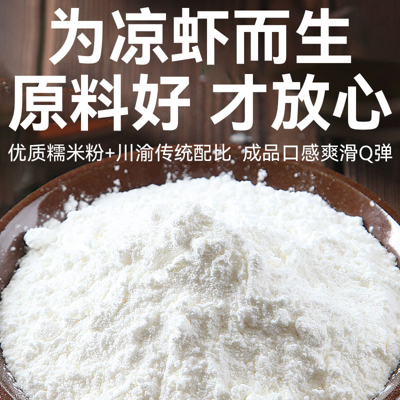 四川糯米凉虾粉商用批发凉糕粉正宗家用摆摊专用达州夏季特色小吃