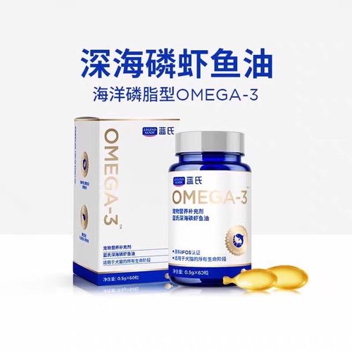 蓝氏磷虾鱼油美毛亮肤卵磷脂猫狗通用养护关节微晶量宠物补充剂 - 图3