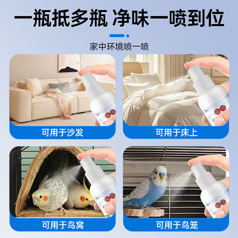 5 bottles of 500ml~Parrot deodorizing spray to inhibit bacteria and remove insects