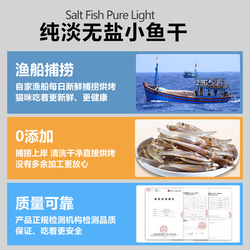 无盐小鱼干猫零食美毛靓毛磨牙洁齿猫咪零食猫吃鱼干成幼猫粮无盐 - 图2