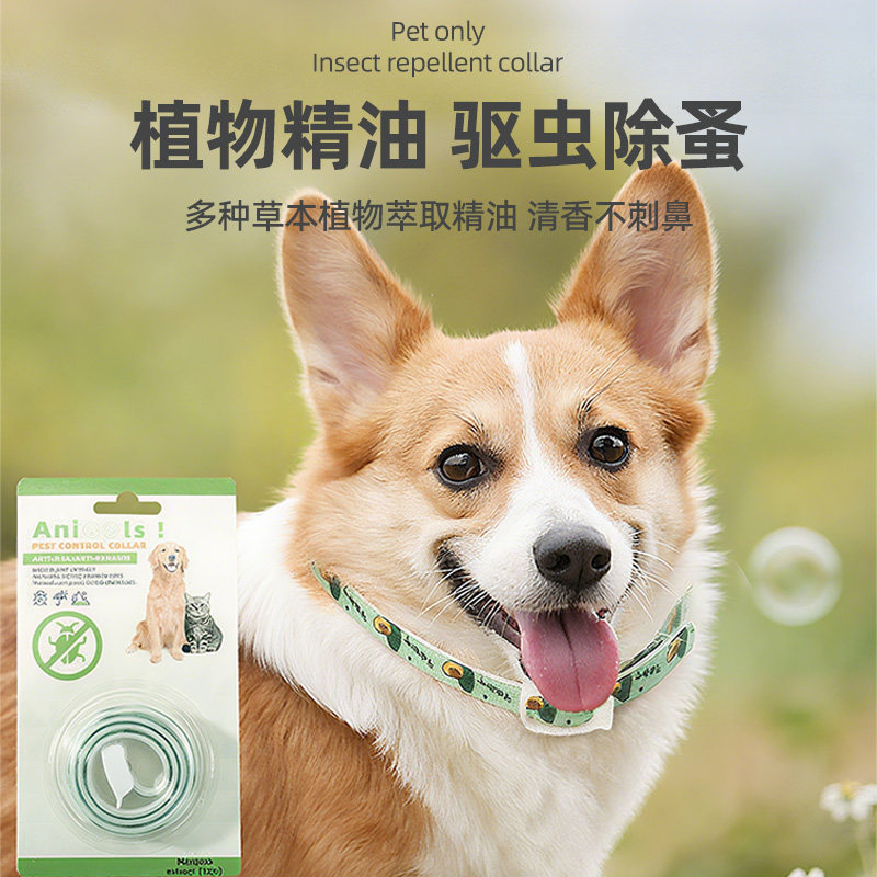 Only 8.8 yuan~Anthelmintic collar kills fleas and reduces infection