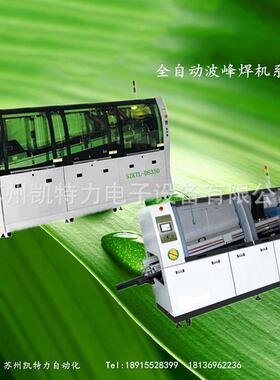 SZKTL卷绕机全自动小型微型双波峰焊机PCB板直插元器件焊接器
