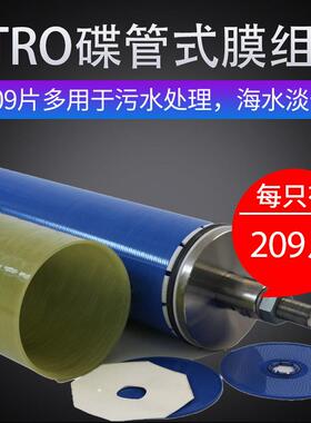 dtro膜片 垃圾渗透液水处理DT膜柱配件设备 碟管式反渗透DTRO膜片