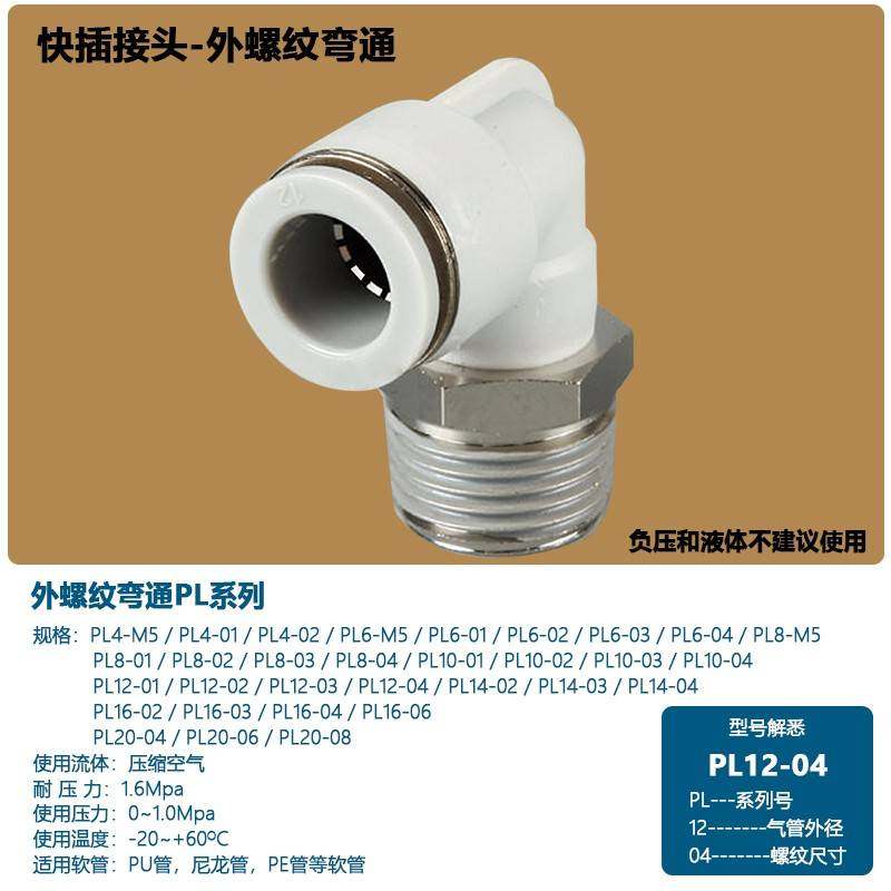 BLCH百灵气动气管直角快速插接头螺纹弯通气缸电磁阀接头PL802/03 - 图2