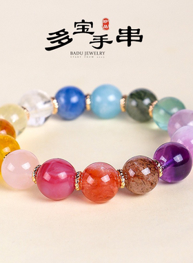 12mm天然水晶多宝串珠手链女士款时尚高级感紫水晶海蓝宝手串首饰
