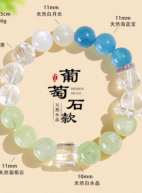 天然葡萄石水晶多宝串珠手链女款时尚高级感海蓝宝白阿赛手串首饰