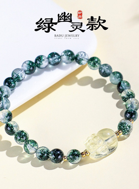 新中式7mm绿幽灵水晶串珠手链女小众感黄水晶貔貅手串首饰送女友
