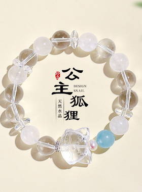 天然白水晶公主狐狸串珠手链女清新甜美紫水晶粉水晶手串首饰小众