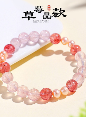 8mm天然草莓水晶串珠手链女清新甜美淡水珍珠手串首饰送闺蜜朋友