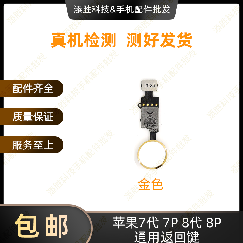 适用苹果7代 7P 8代 8P万能返回键 iPhone8Plus Hone键指纹延长线,淘宝优惠券,粉丝福利购,淘宝优惠卷