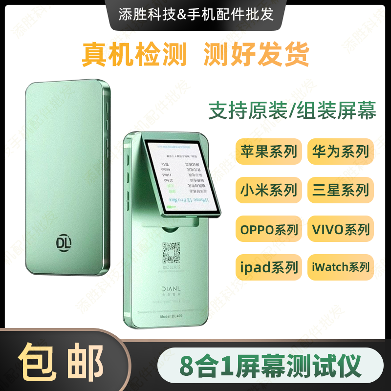 点亮DL200 DL400pro屏幕测试架 适用于苹果华为手机屏幕 测试排线,淘宝优惠券,粉丝福利购,淘宝优惠卷