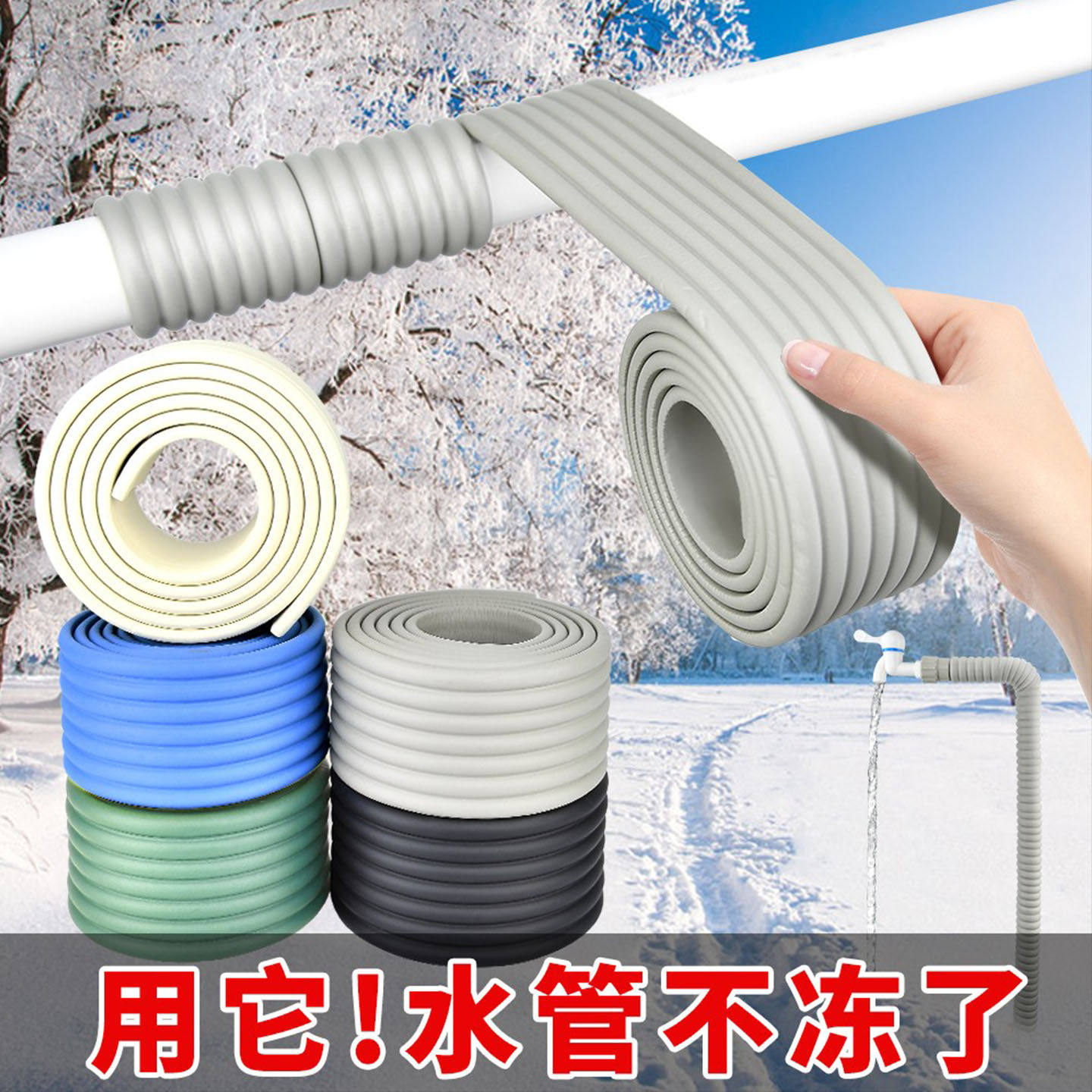 水管防冻保温管套冬季室外自来水管保护套自粘太阳能保温棉管材料,淘宝优惠券,粉丝福利购,淘宝优惠卷