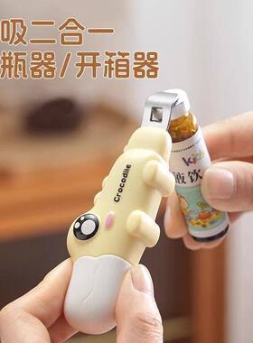 鳄鱼开瓶器磁吸冰箱贴开箱神器拆快递刀口服液开启家用便捷小工具