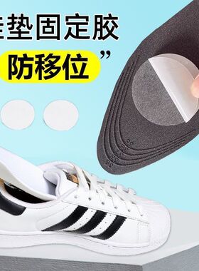 鞋垫防移位鞋垫防滑固定贴鞋垫防后跑鞋贴自粘鞋舌头防偏防尴尬