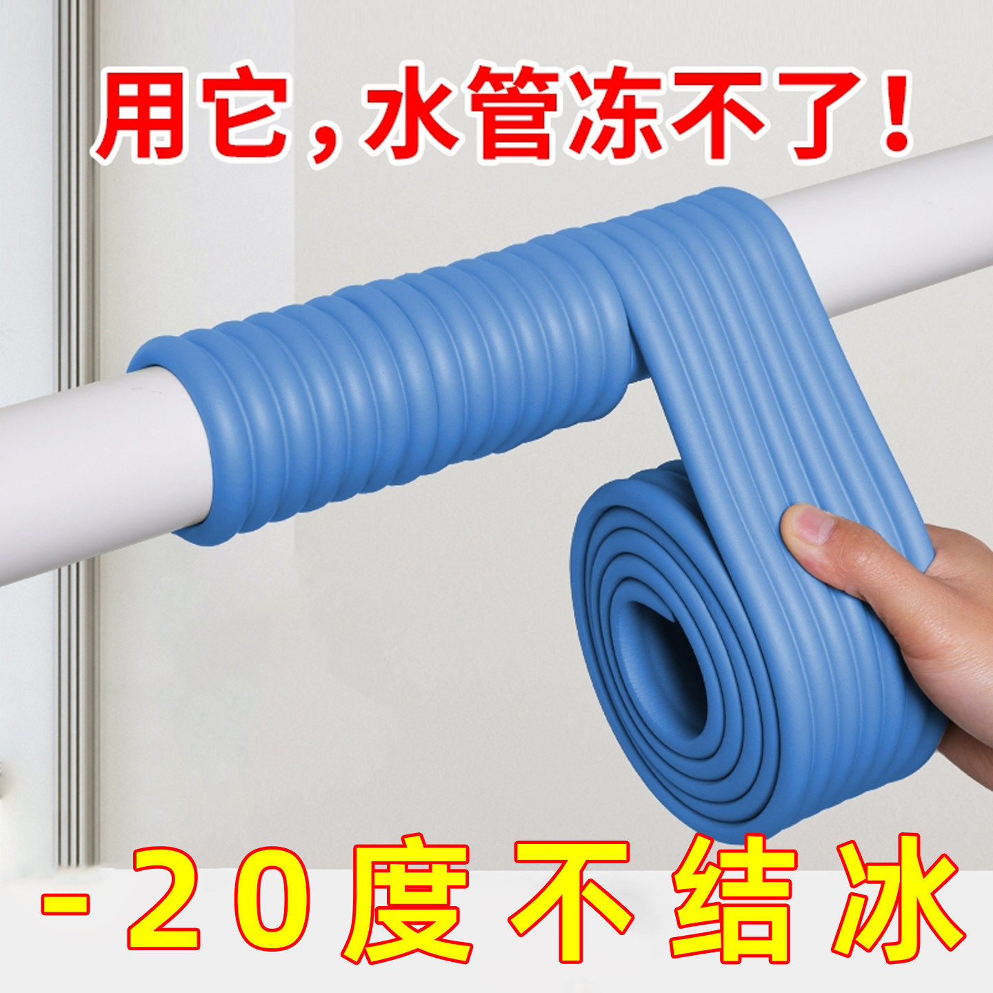 水管防冻保温管套冬季室外自来水管保护套自粘太阳能保温棉管材料,淘宝优惠券,粉丝福利购,淘宝优惠卷