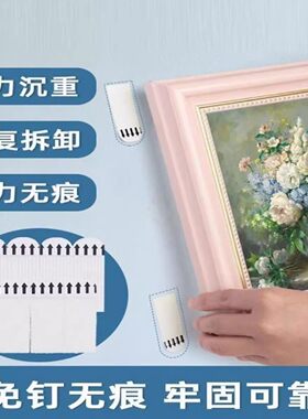 免打孔魔术无痕胶隐形相框挂墙钉
