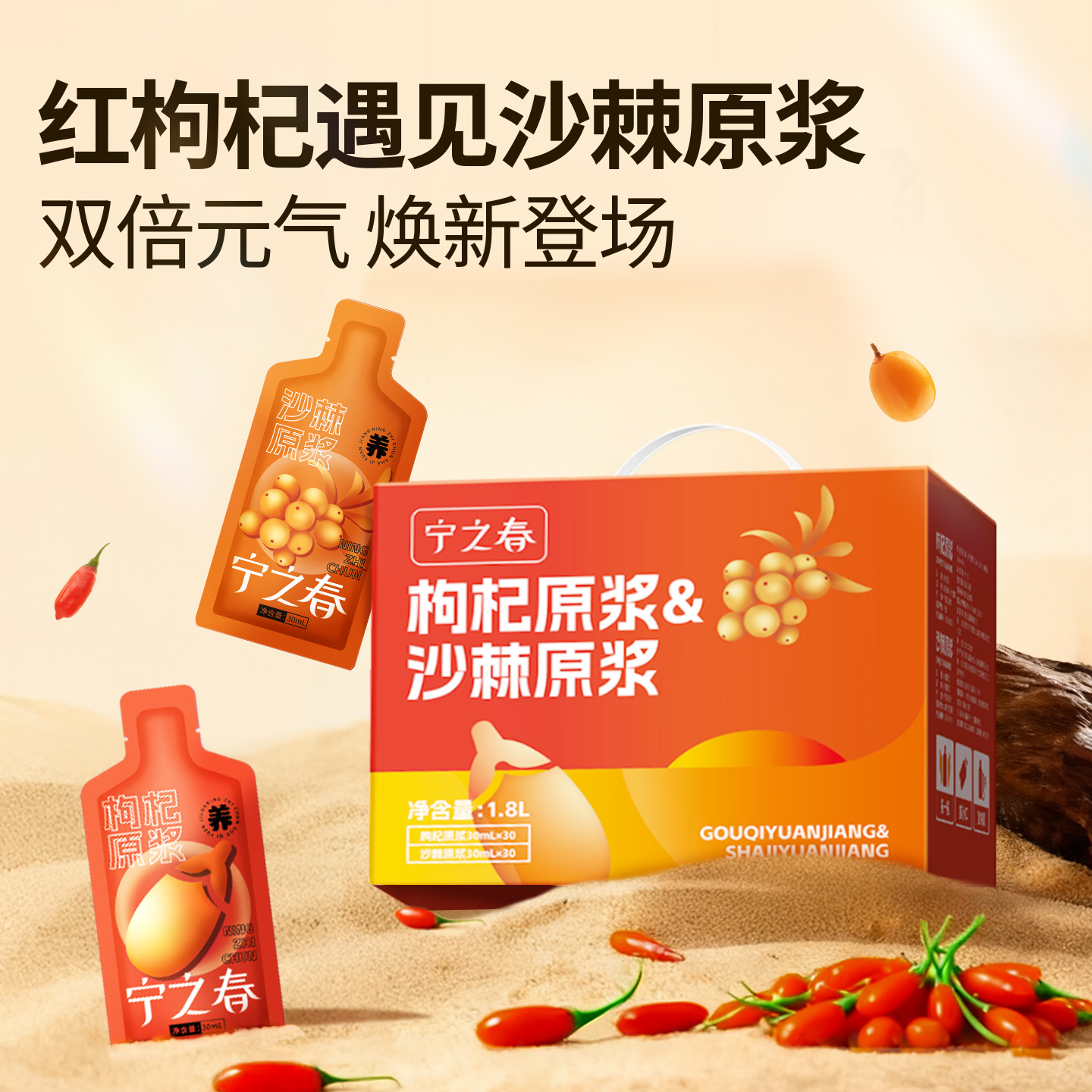 宁之春枸杞沙棘原浆宁夏枸杞原浆小果沙棘汁官方旗舰店正品1800ml