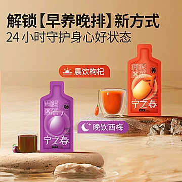 【破价60袋】宁之春枸杞原浆西梅汁1800ml[20元优惠券]-寻折猪