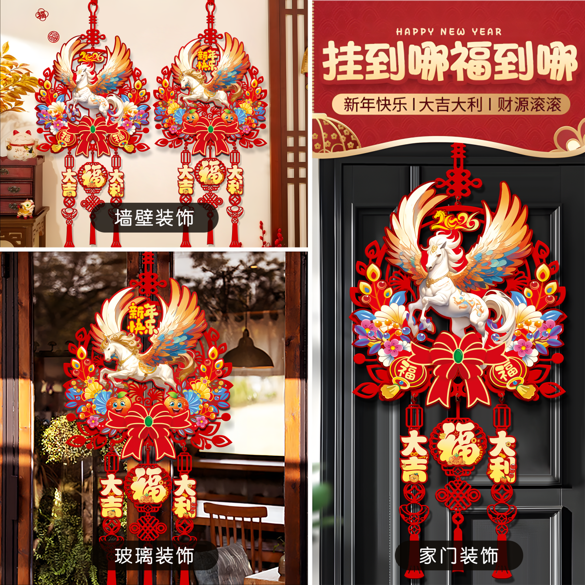 2026马年新年装饰挂件过年春节生肖挂饰福字门挂客厅氛围场景布置,淘宝优惠券,粉丝福利购,淘宝优惠卷