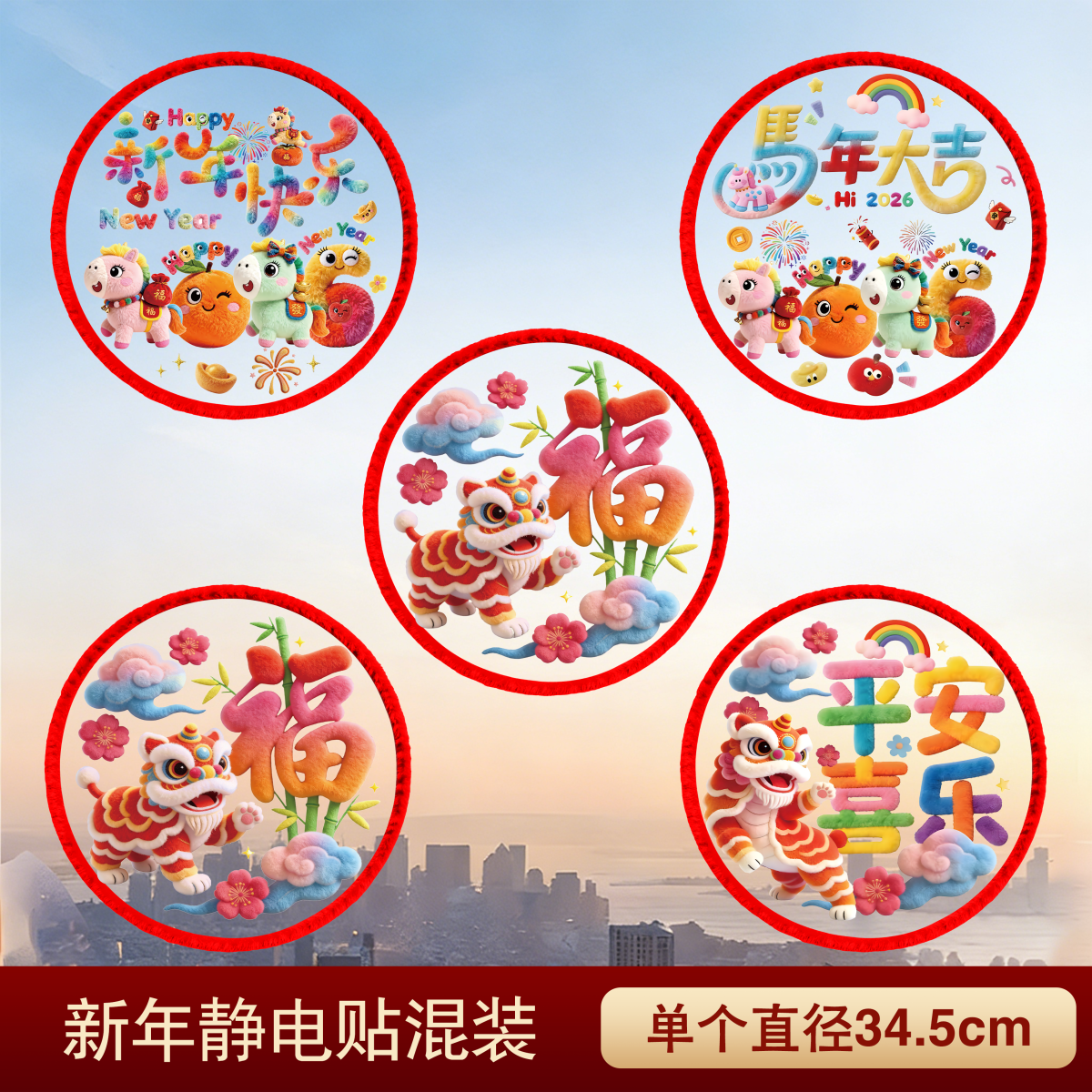 2026新年马年5D立体毛绒静电玻璃春节橱窗贴纸福字窗花过年装饰,淘宝优惠券,粉丝福利购,淘宝优惠卷