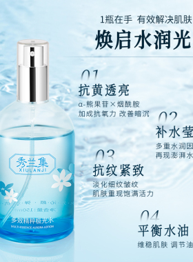 【临期特惠】秀兰集极光水提亮保湿抗氧喷雾紧致湿敷精华水老版