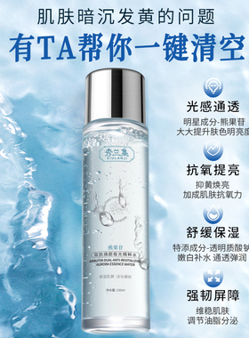 【限时活动】秀兰集焕白精华水
