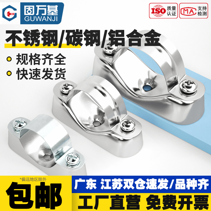 固万基304不锈钢离墙码元宝卡马鞍卡管卡管夹支架固定骑马卡配件 - 图0