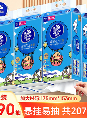 维达悬挂式超韧抽纸3提共2070张