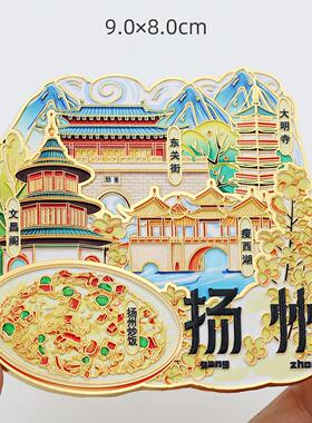 金属江苏南京苏州冰箱贴无锡扬州磁性贴文创创意旅游纪念品小礼物