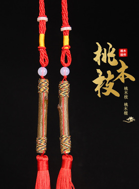 铜五帝钱+桃木枝+铜太极八卦镜挂件 桃木太岁牌钥匙扣挂件