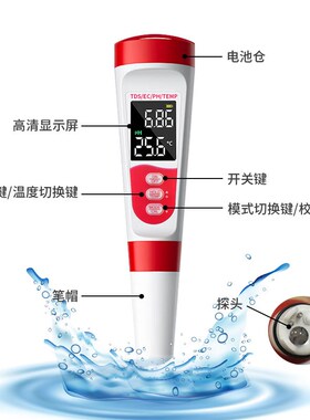 TDS值PH盐度温度EC电导率语音充电五合一多功能水质测试检测笔
