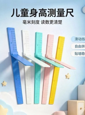 儿童身高精准测量仪标尺宝宝神器墙贴尺不伤墙可移动家专用量身高