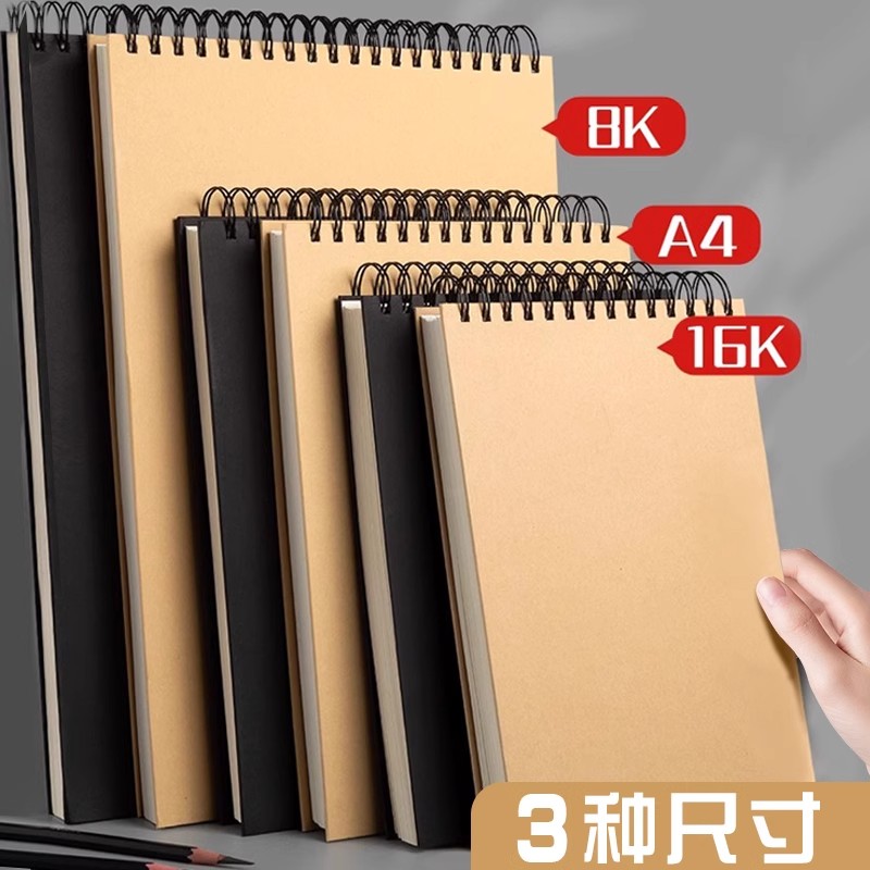 加厚牛皮纸素描本a4小学生专用8k美术画本高颜值初中生八开手绘空白速写本幼儿园儿童画画涂鸦16k马克本画册 - 图1