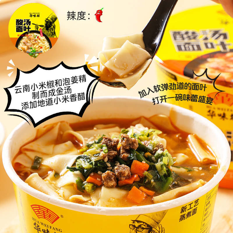【可自选】华味坊酸汤面叶桶装烩面速食非油炸方便面刀削泡面冲泡 - 图1